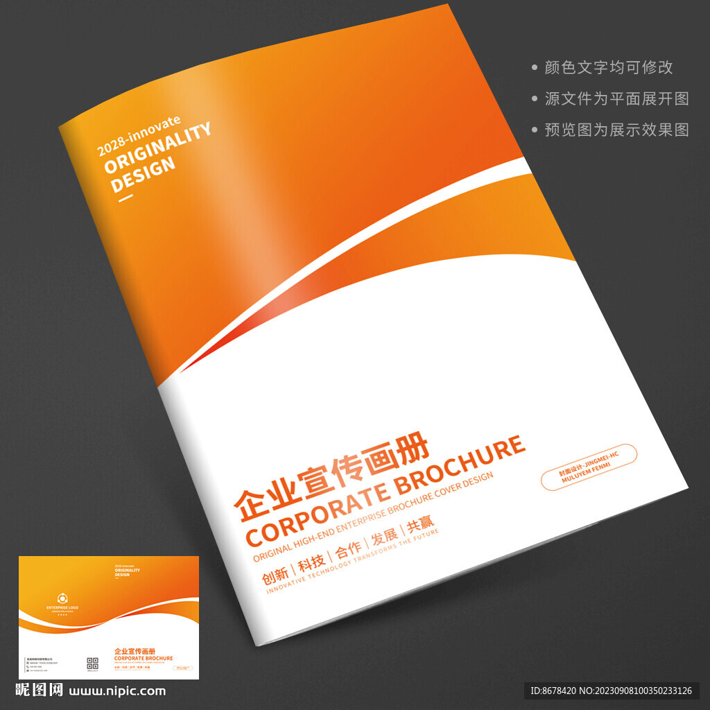 橙色企業(yè)宣傳冊封面