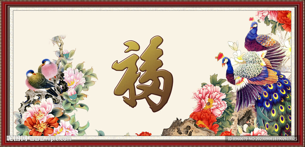 福書法
