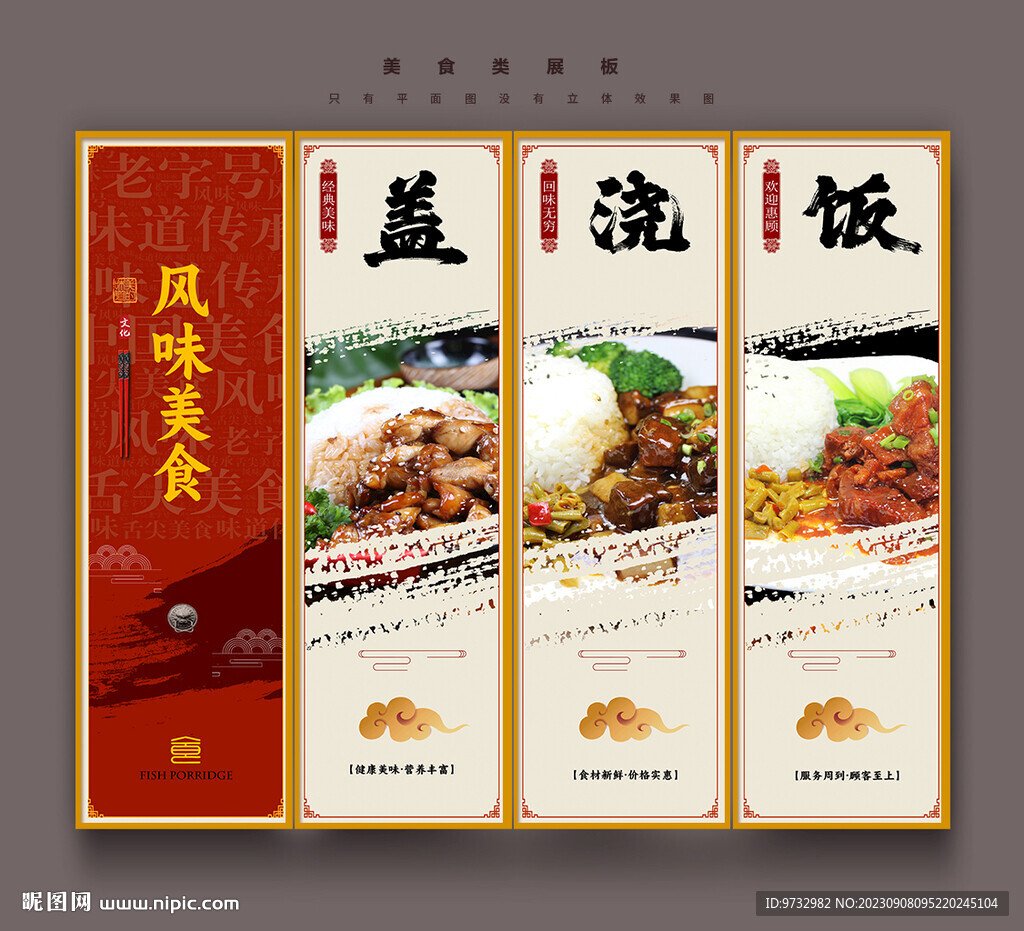 蓋澆飯