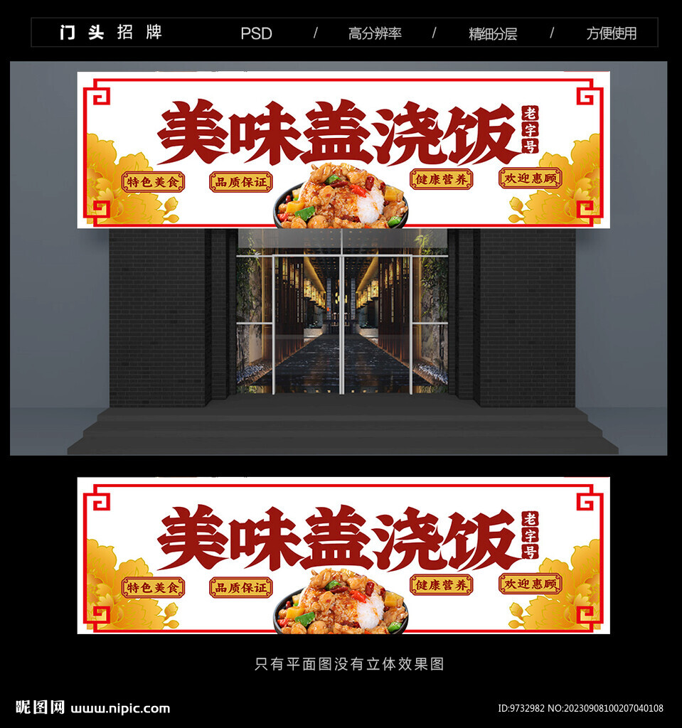 蓋澆飯門頭
