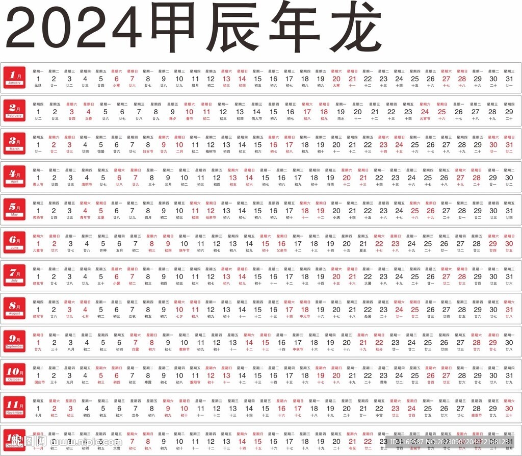 2024年日歷素材