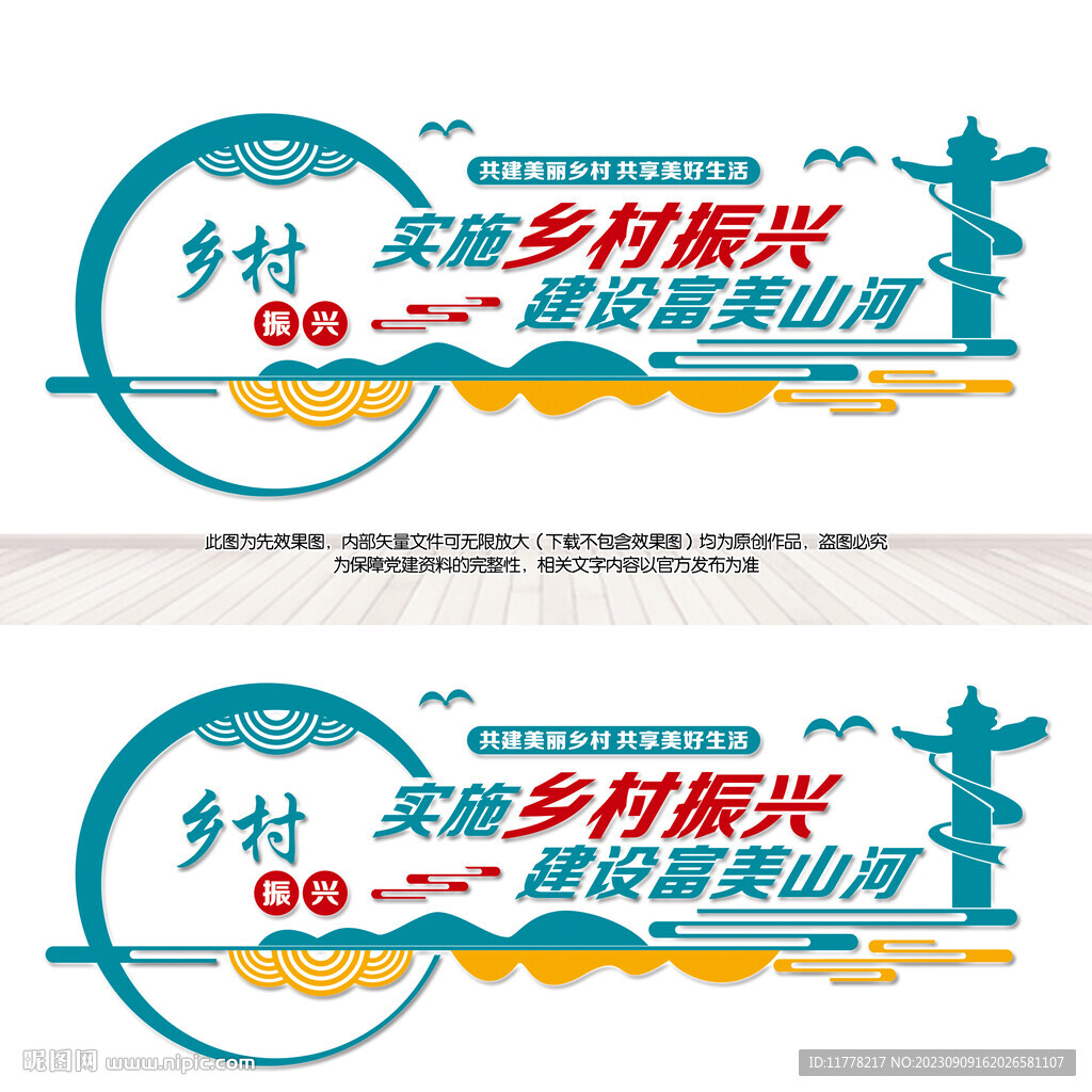 鄉(xiāng)村振興文化墻