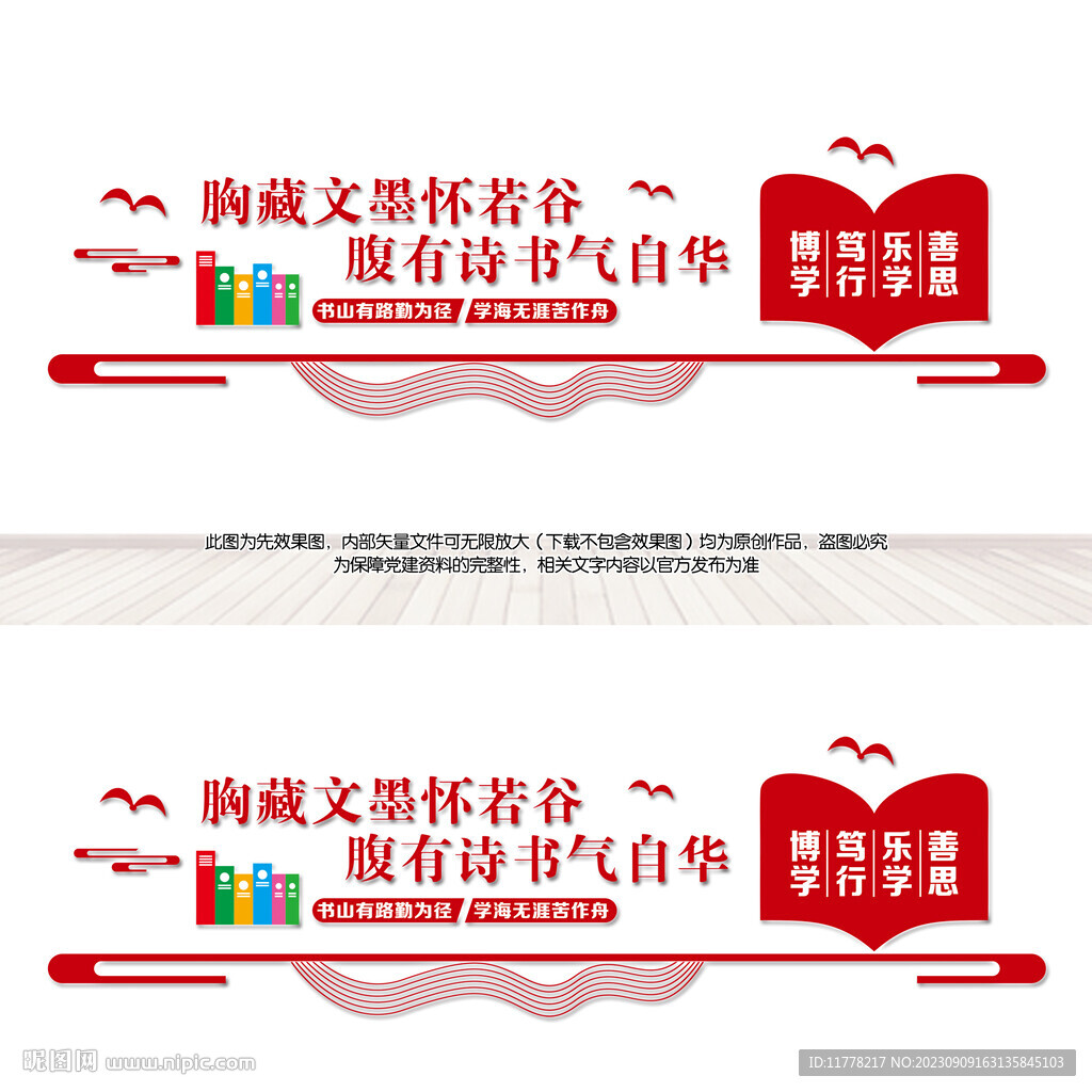  校園學校教室展板文化背景墻