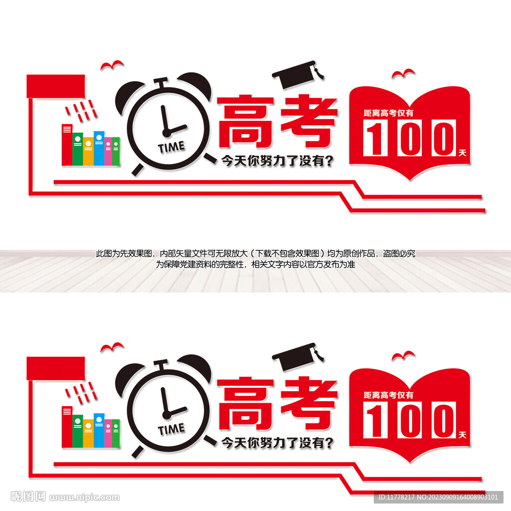 高考倒計時