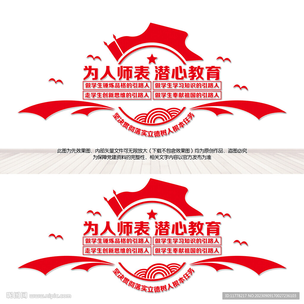 四個引路人文化墻