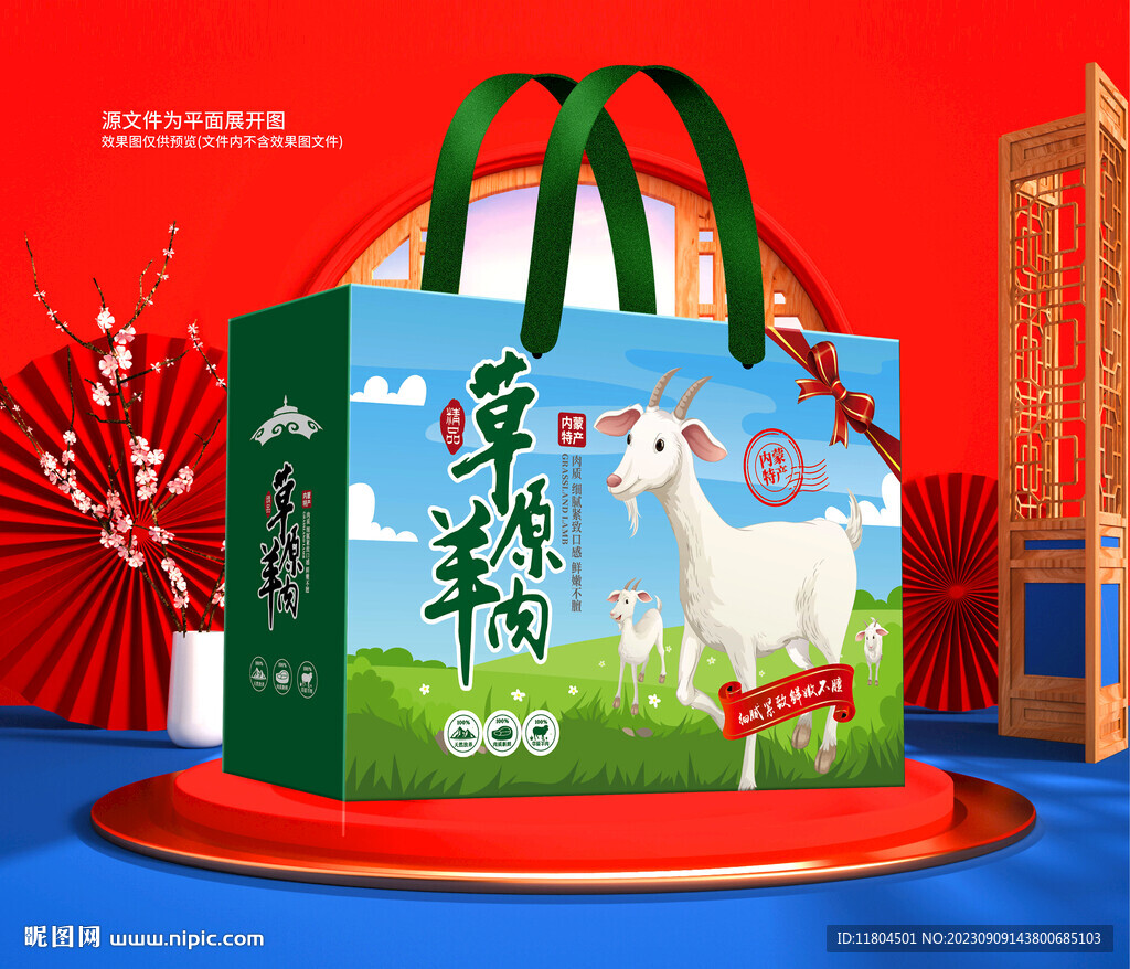 羊肉包裝平面印刷圖