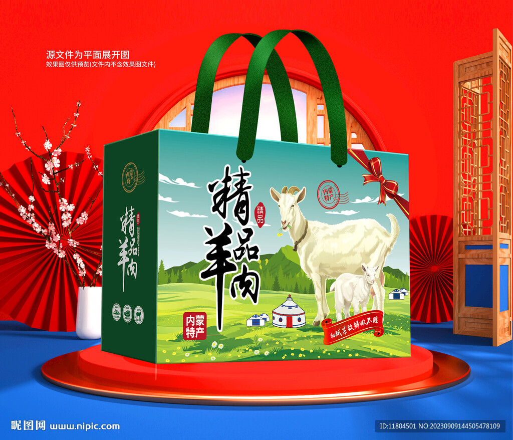 羊肉包裝平面印刷圖