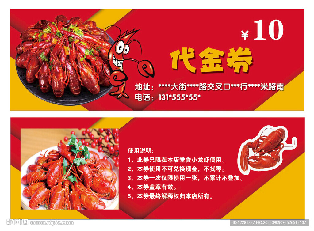 小龍蝦代金券