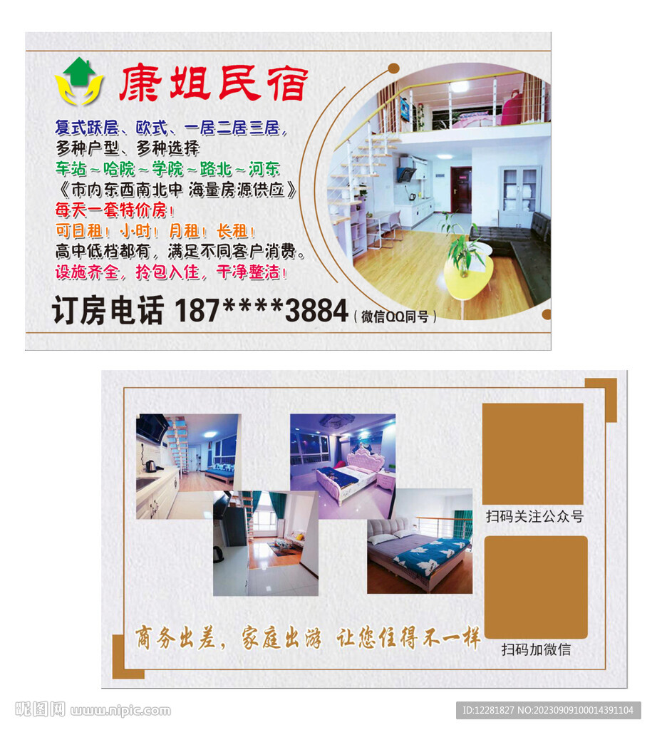民宿名片