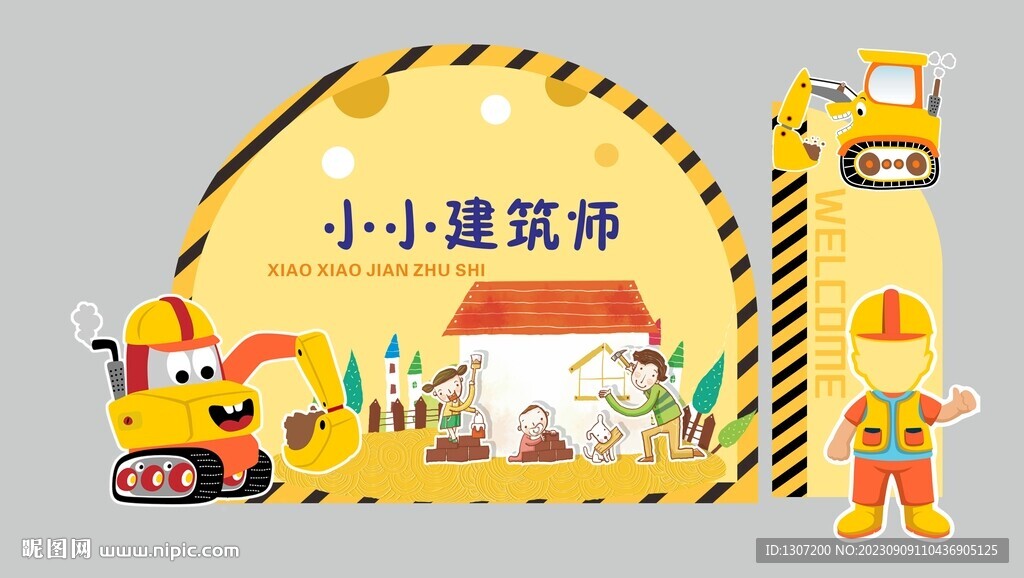 小小建筑師