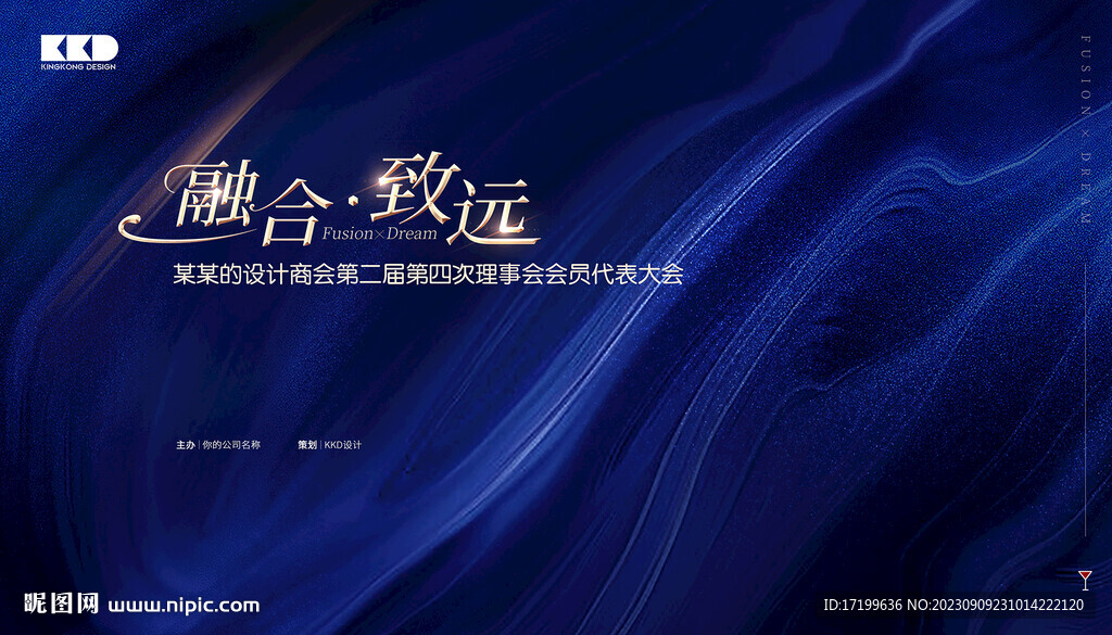 融合致遠(yuǎn)藍(lán)色活動晚宴舞臺主背景