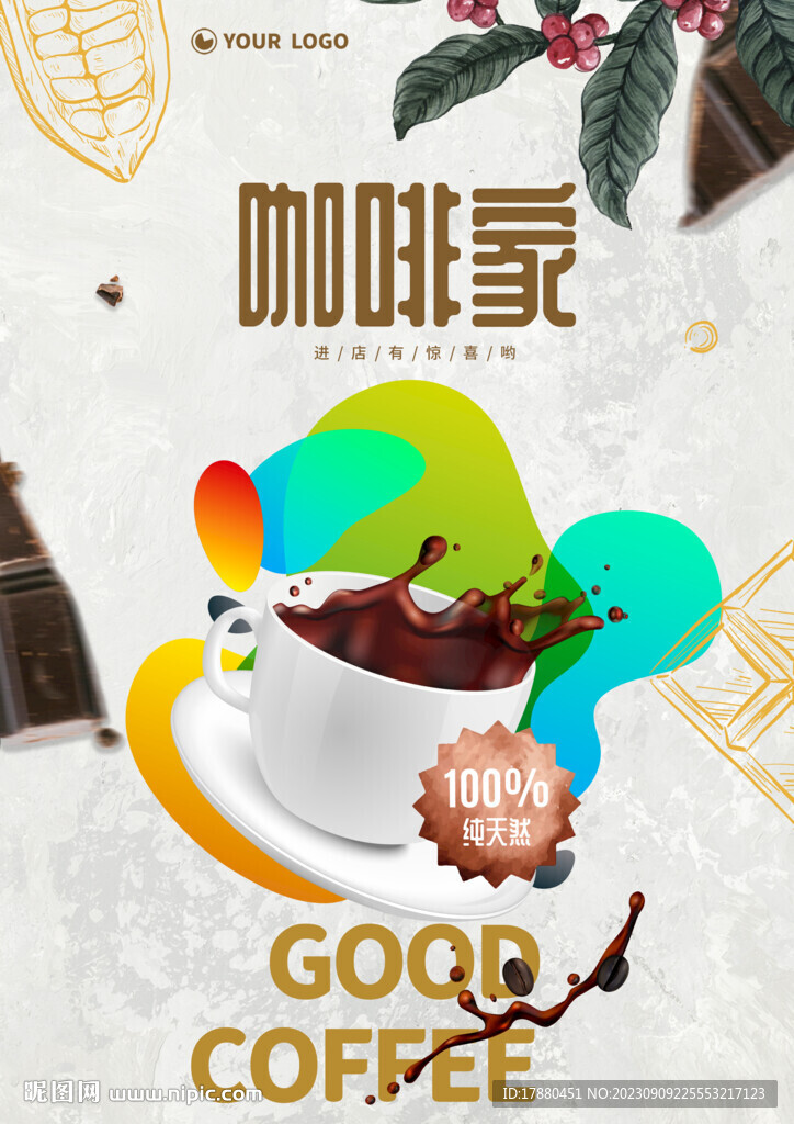 咖啡店海報