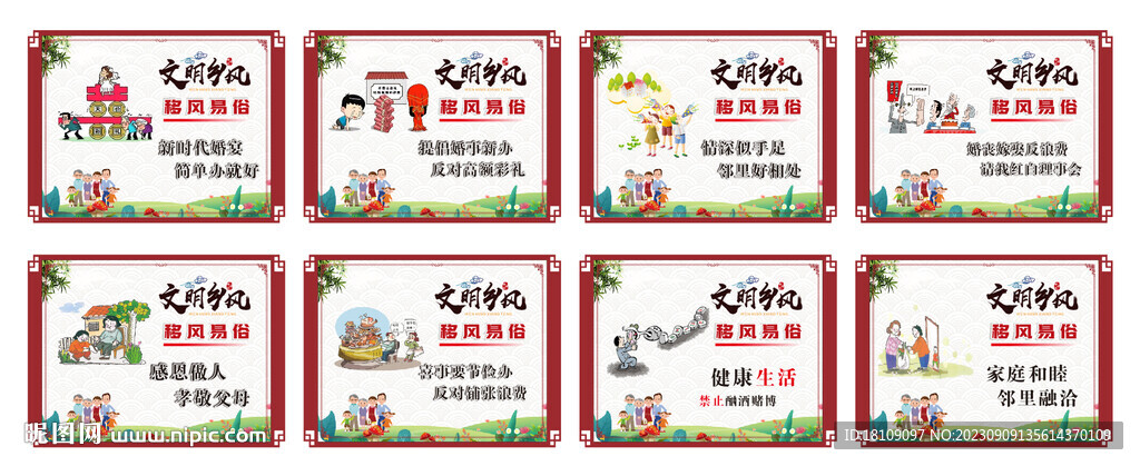 家風(fēng)家訓(xùn)  移風(fēng)易俗