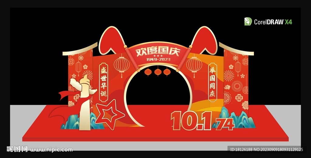 國慶美陳布置