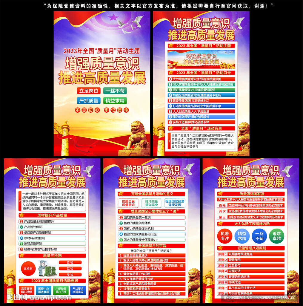 2023質(zhì)量月