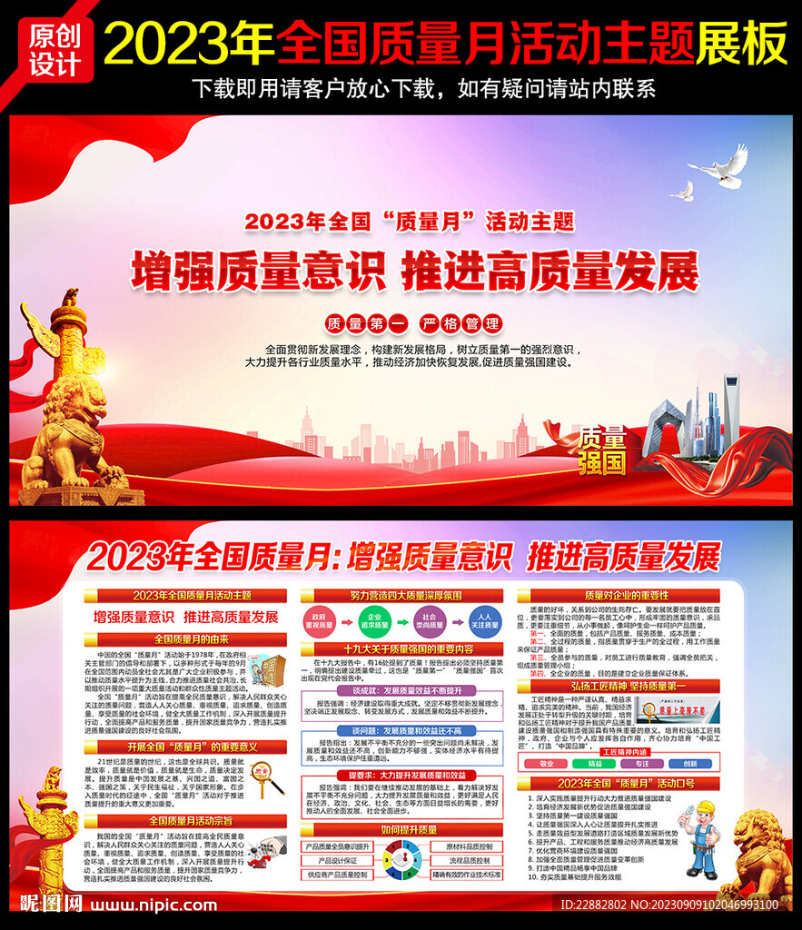 2023年質(zhì)量月宣傳展板