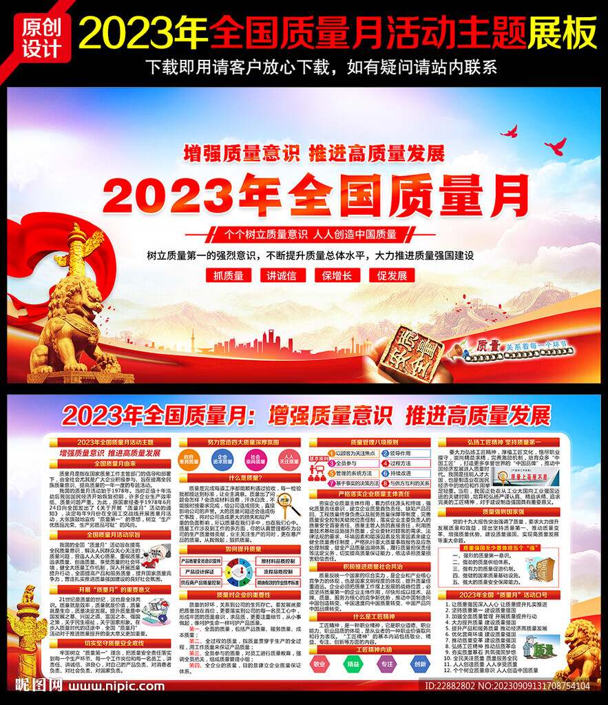 2023質(zhì)量月宣傳欄