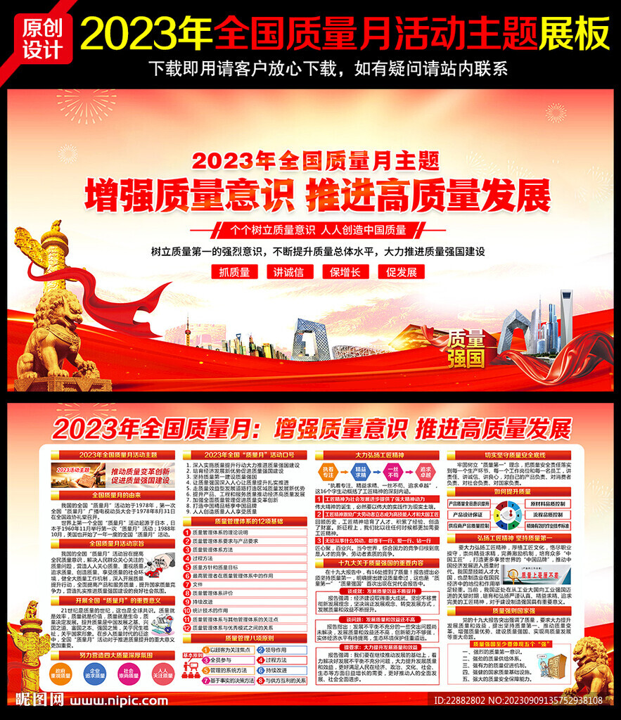 質(zhì)量月宣傳
