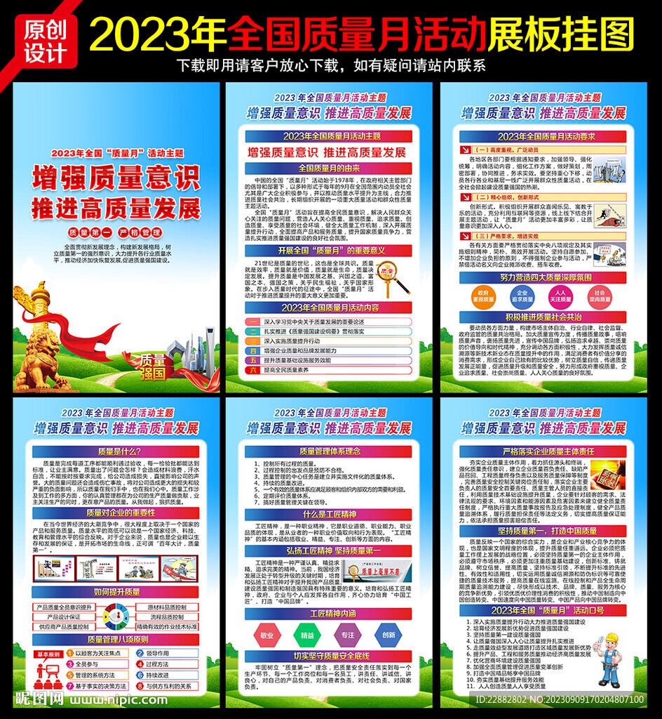 2023年質(zhì)量月 展板