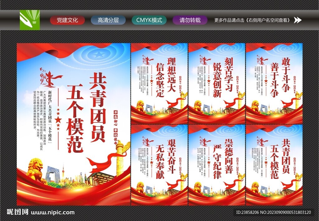 五個模范