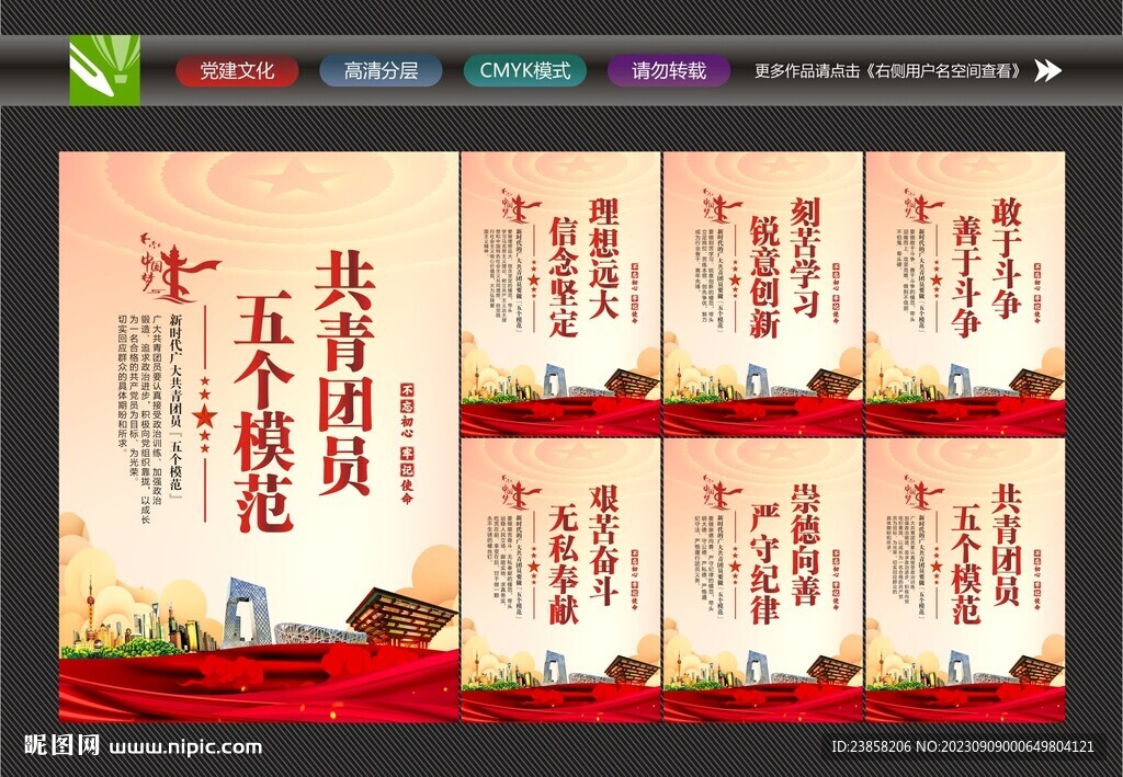 五個模范