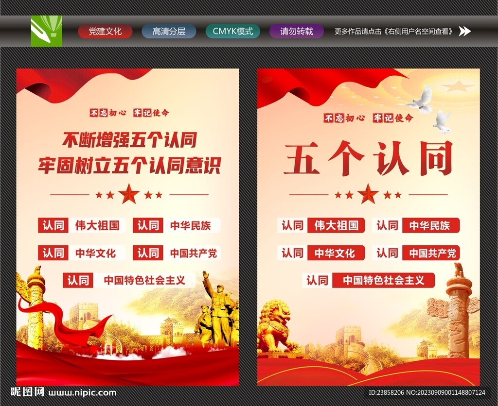 五個(gè)認(rèn)同宣傳標(biāo)語(yǔ)