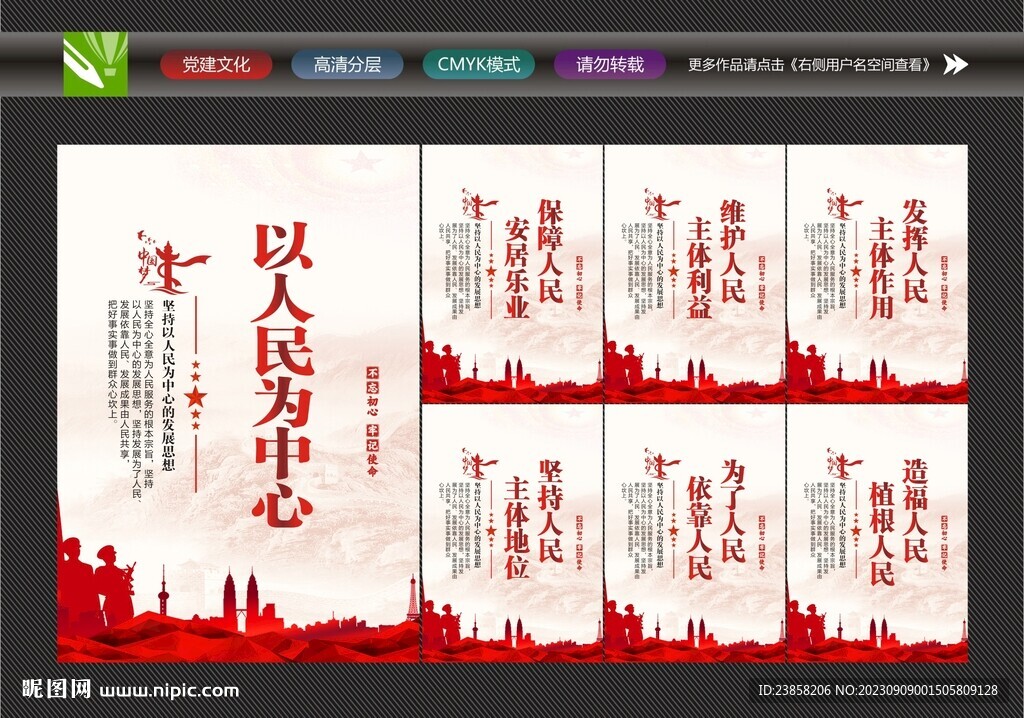 人民為中心
