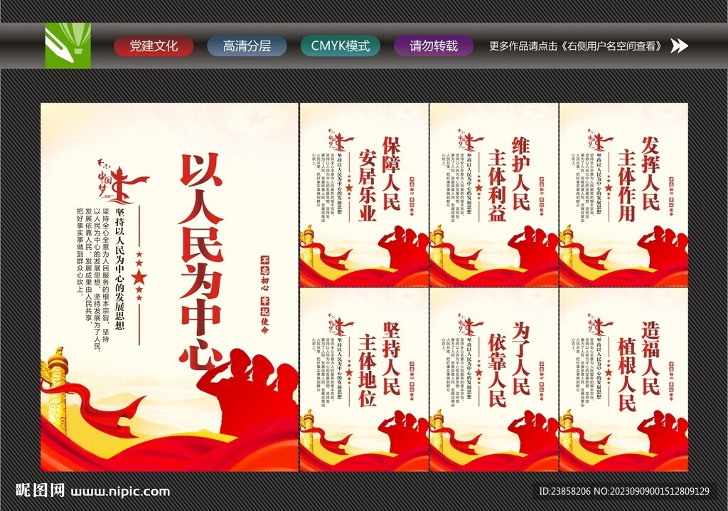 人民為中心