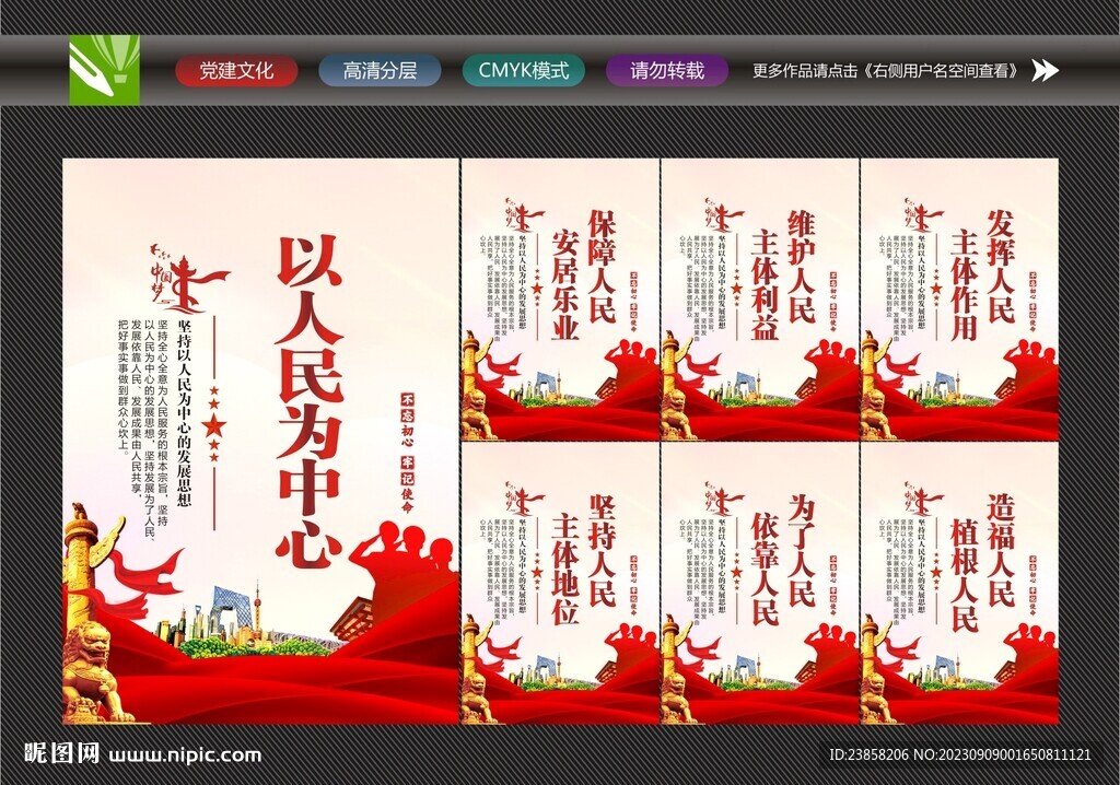 人民至上