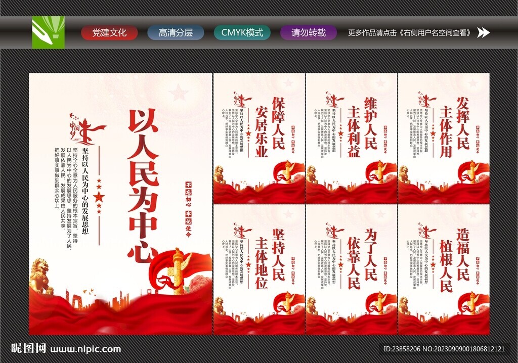 以人民為中心