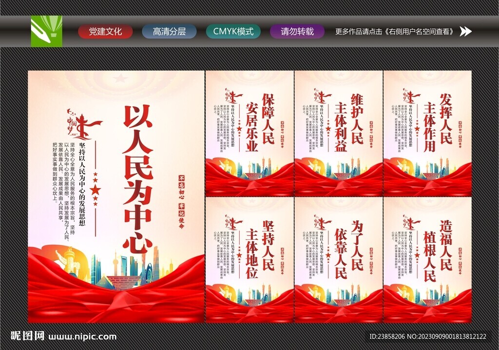 以人民為中心