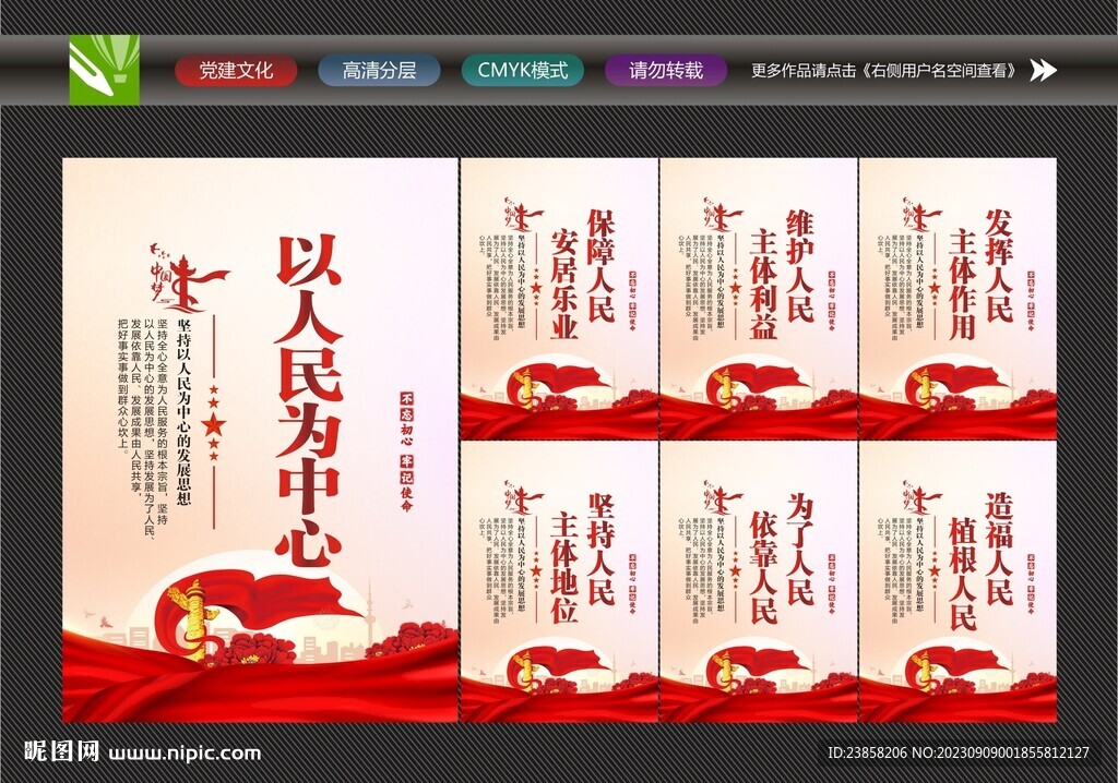 以人民為中心
