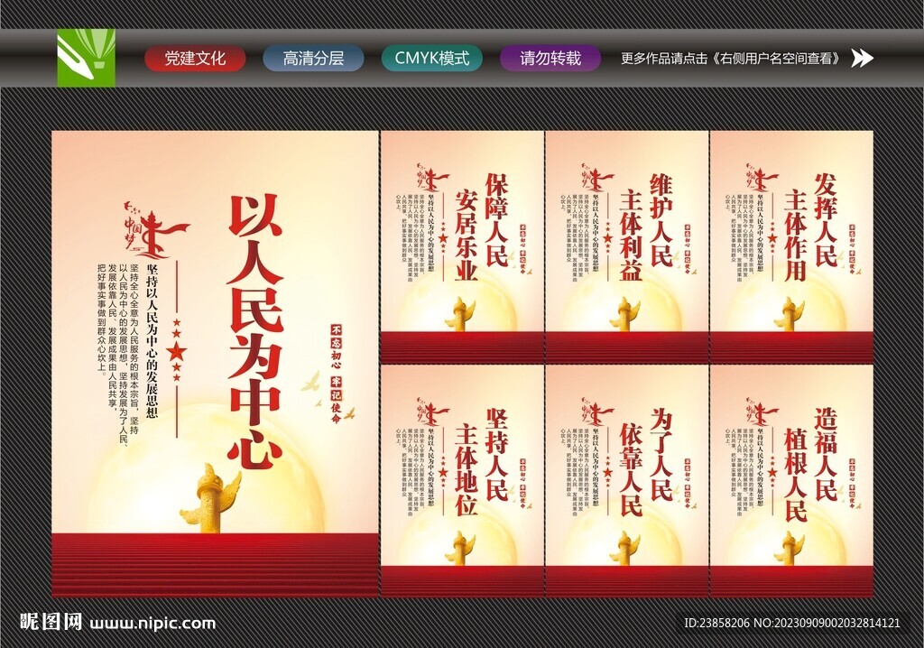 以人民為中心