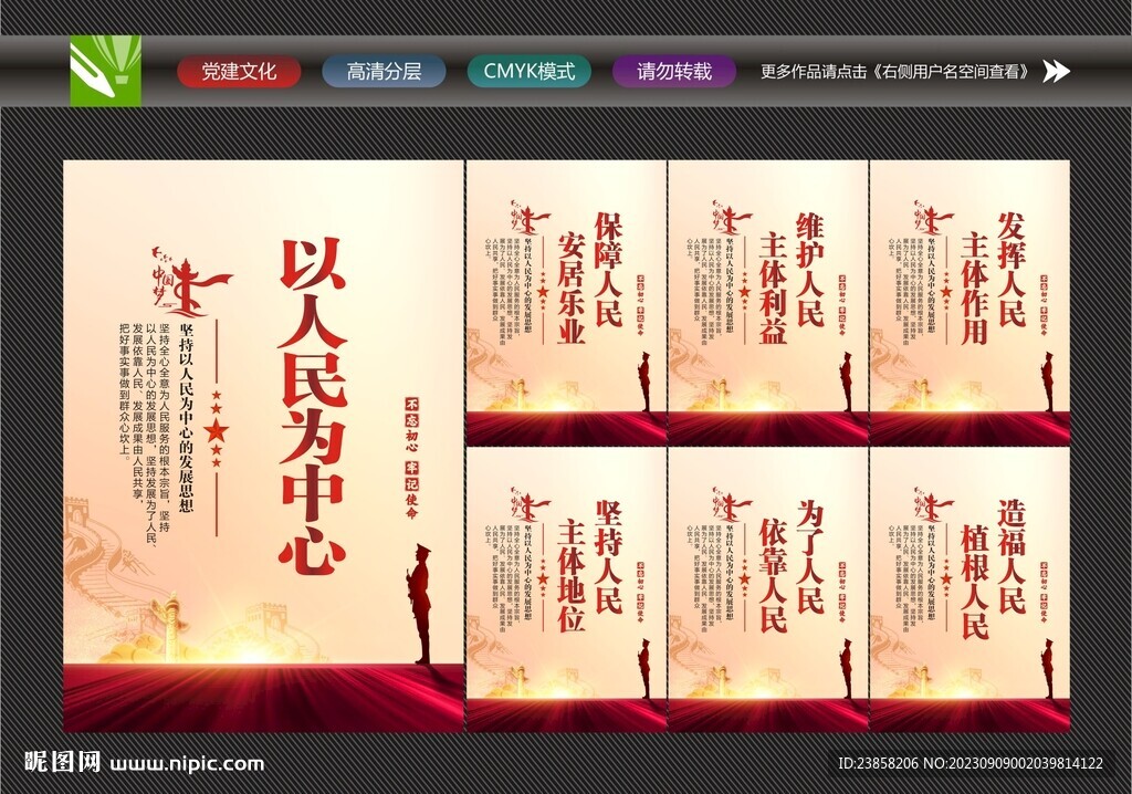 以人民為中心