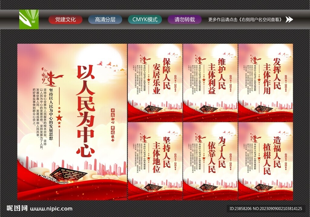 以人民為中心