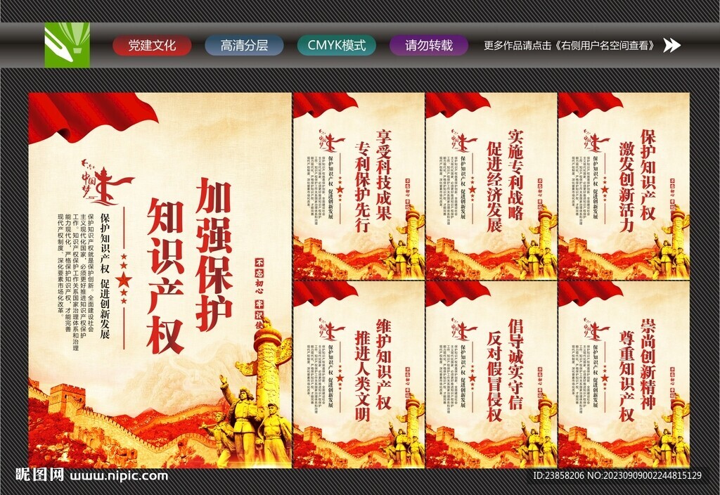 保護知識產權文化墻