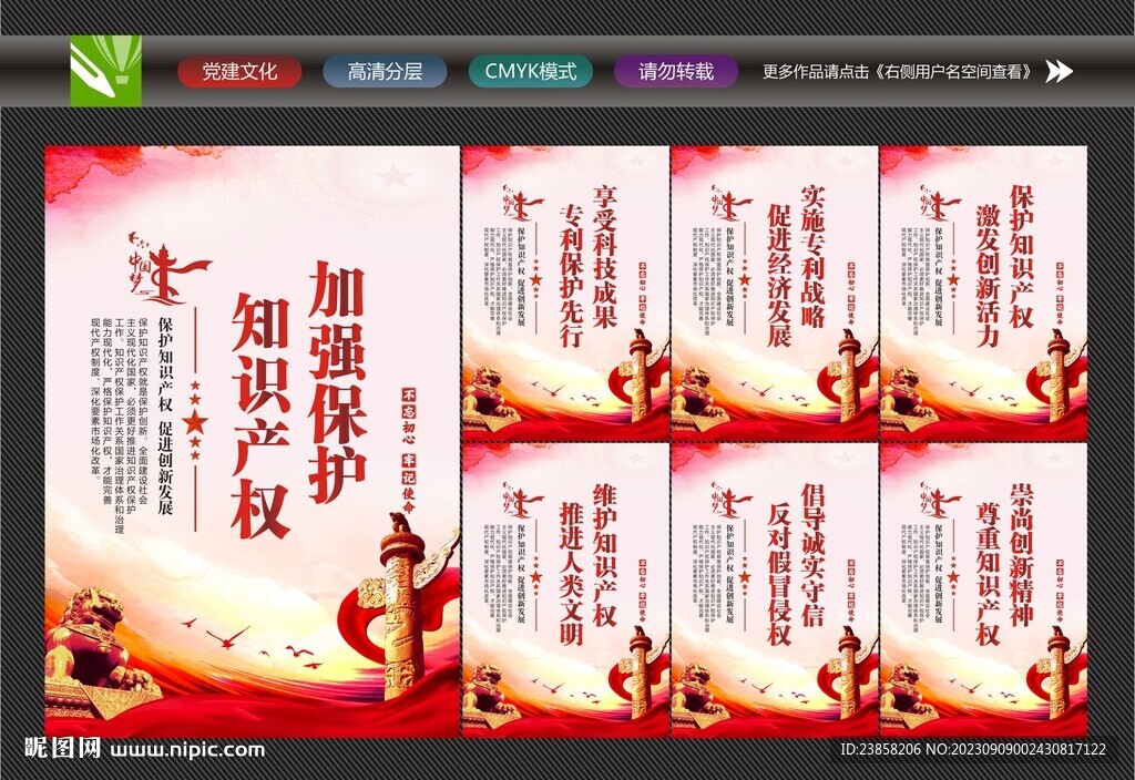 保護知識產權展板