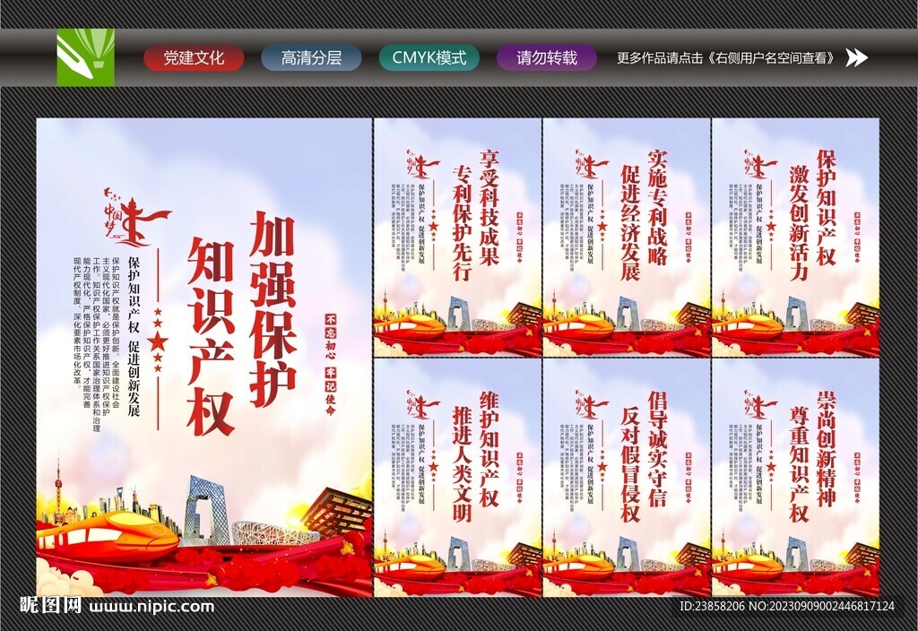 保護(hù)知識(shí)產(chǎn)權(quán)