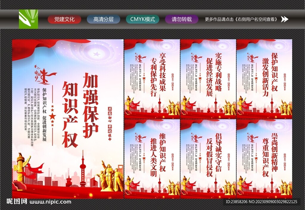保護知識產權