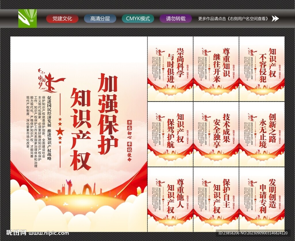 知識產權強國