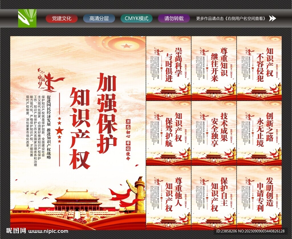 知識產權宣傳