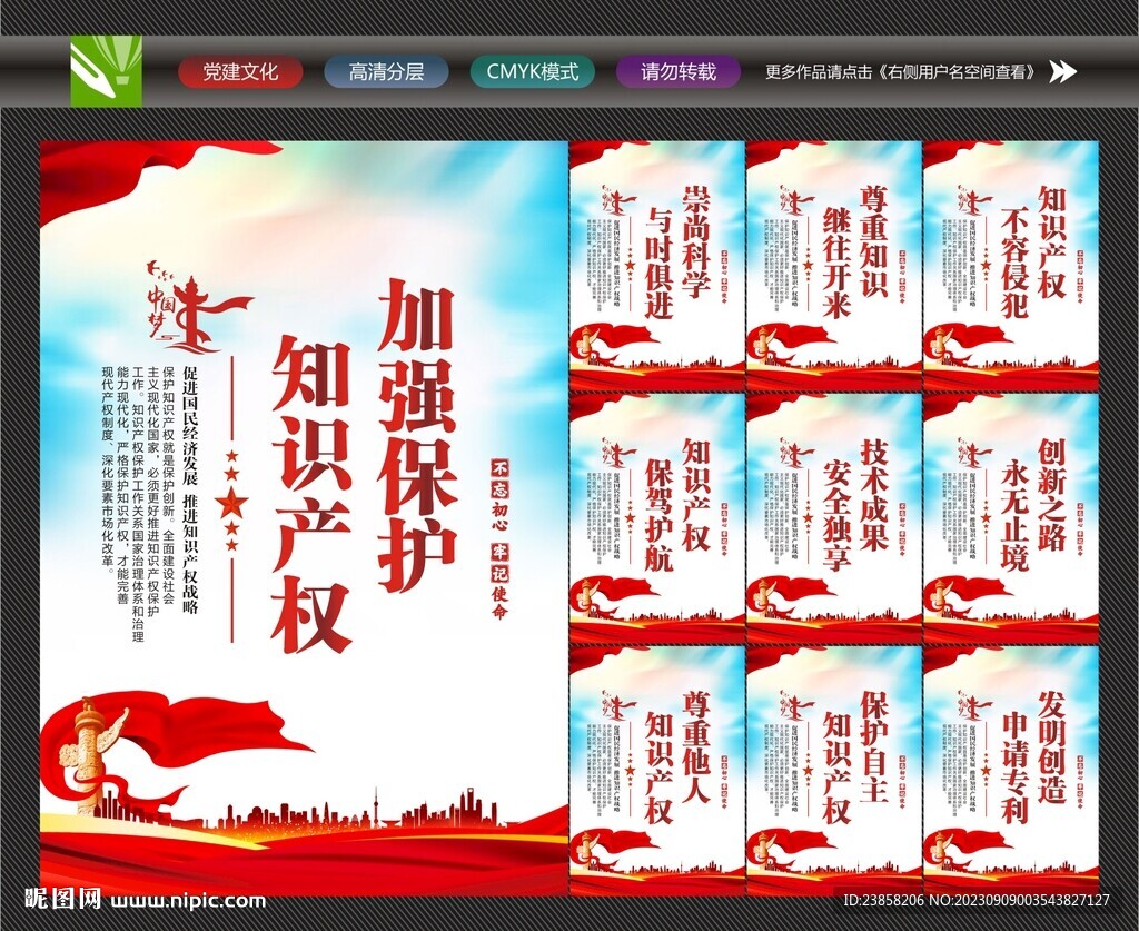 知識產權宣傳