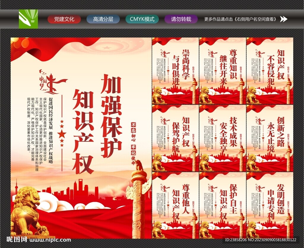知識(shí)產(chǎn)權(quán)日