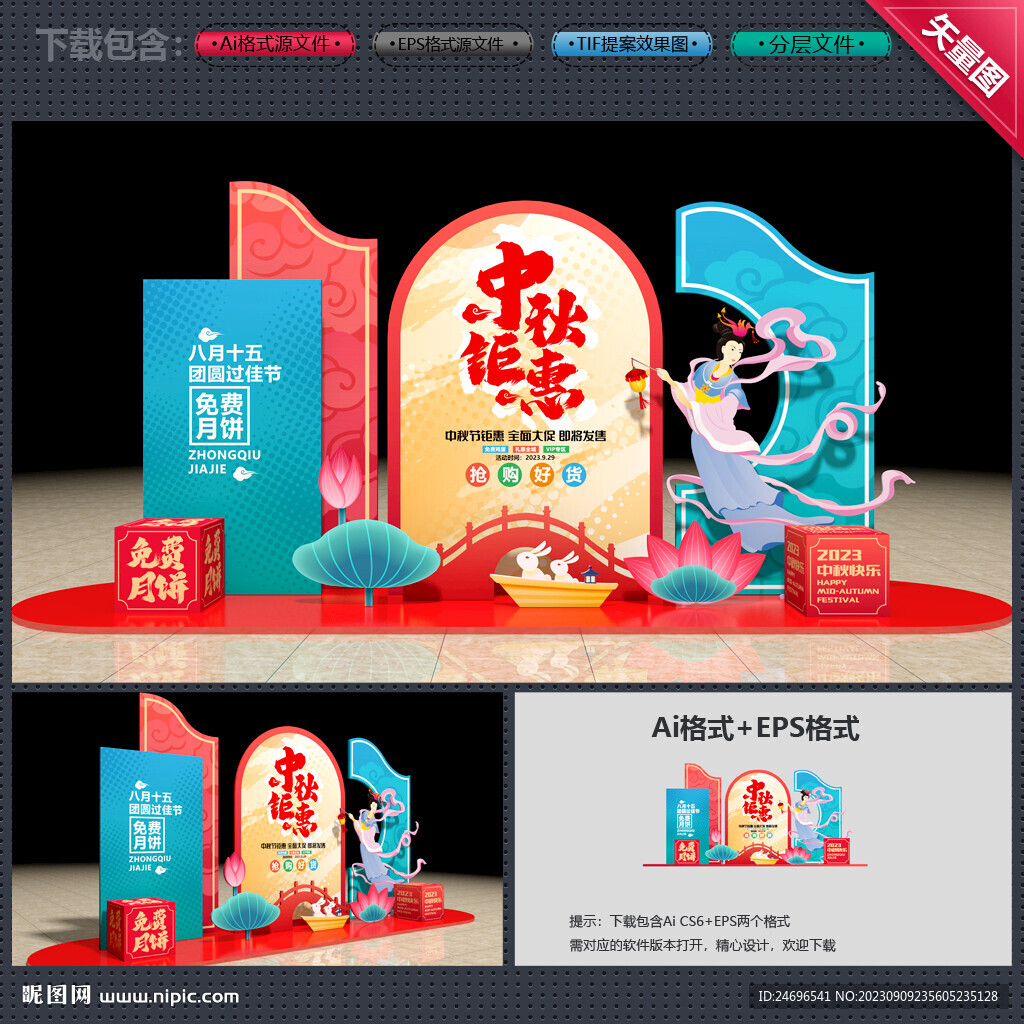 中秋美陳