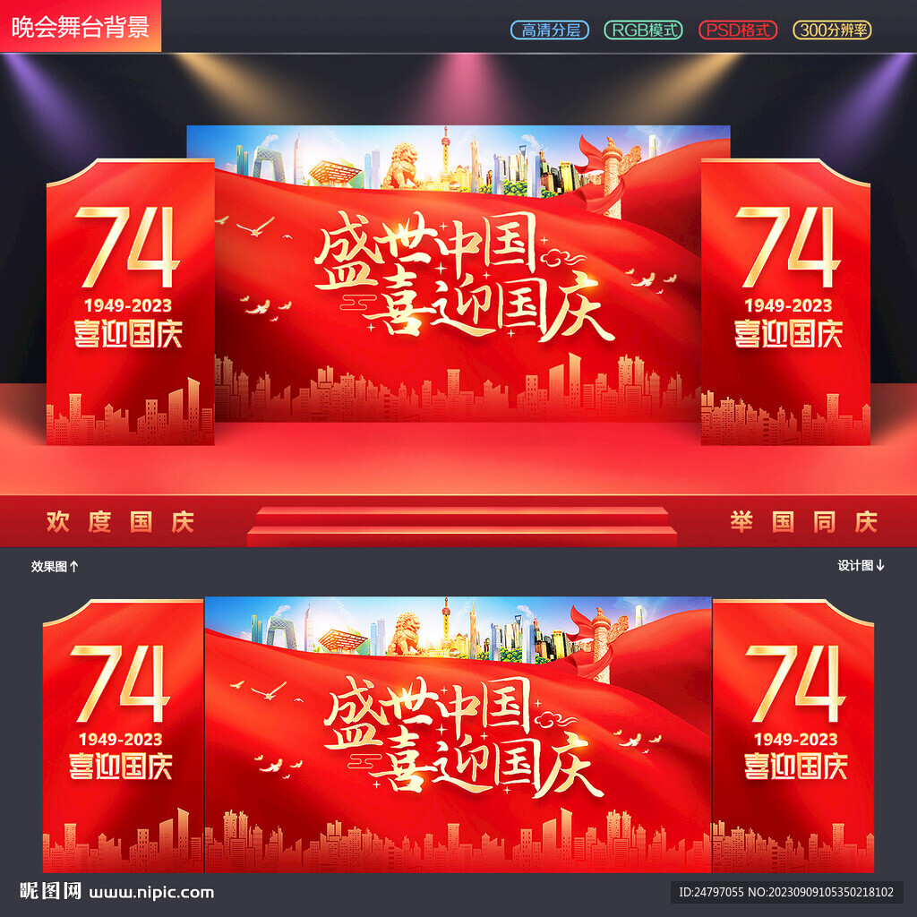 國(guó)慶晚會(huì)背景