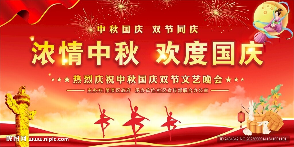 中秋國慶舞臺(tái)背景