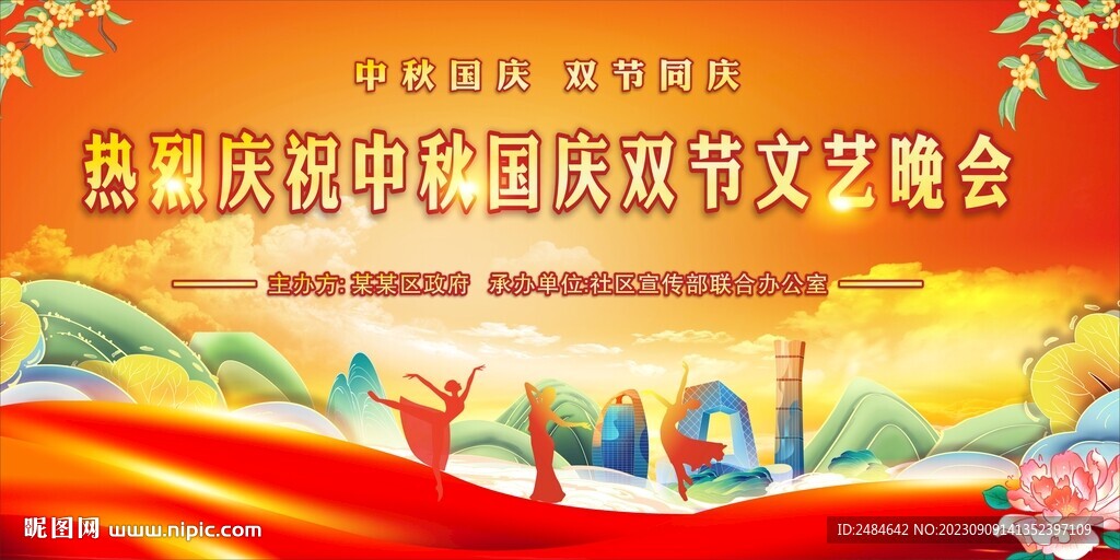 中秋國慶舞臺背景