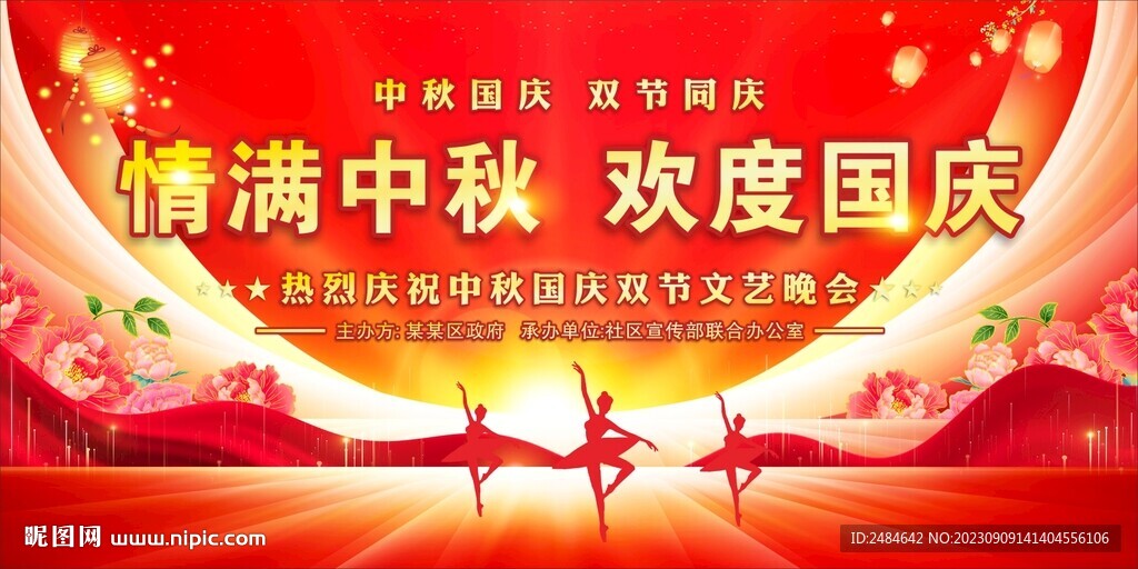 中秋國慶舞臺背景