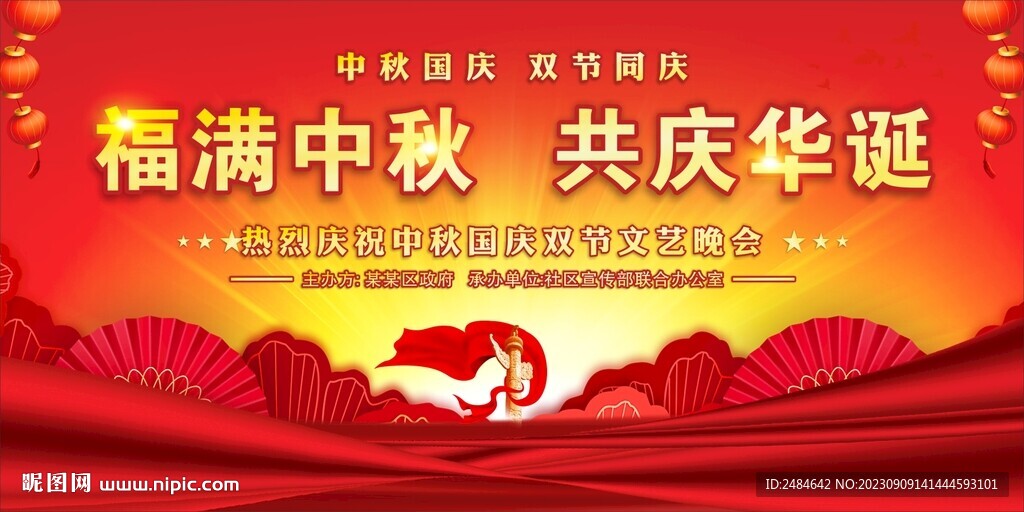 中秋國慶舞臺背景