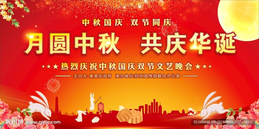 中秋國慶舞臺背景